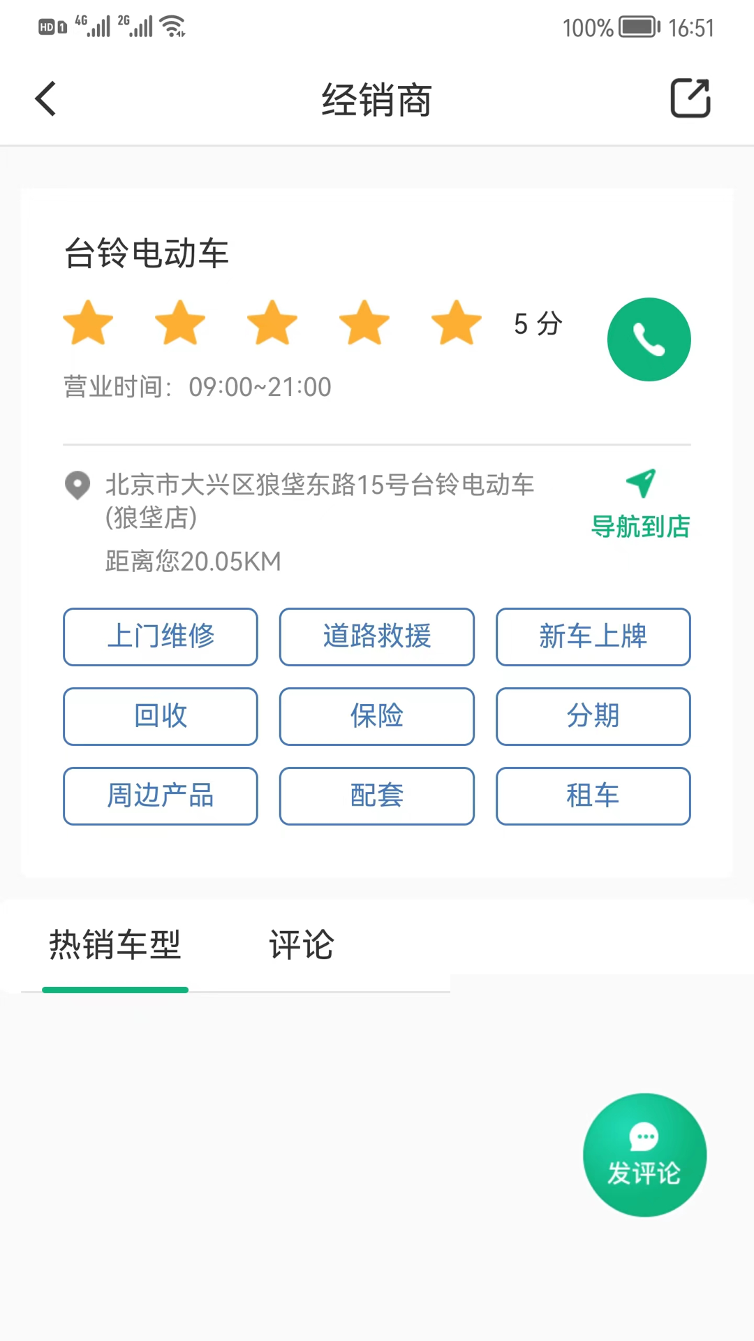 电动车之家资讯app官方版图片1