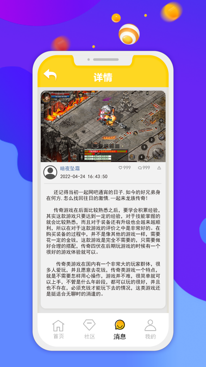 骑士游社区app官方下载图3: