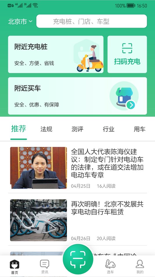 电动车之家资讯app官方版图2: