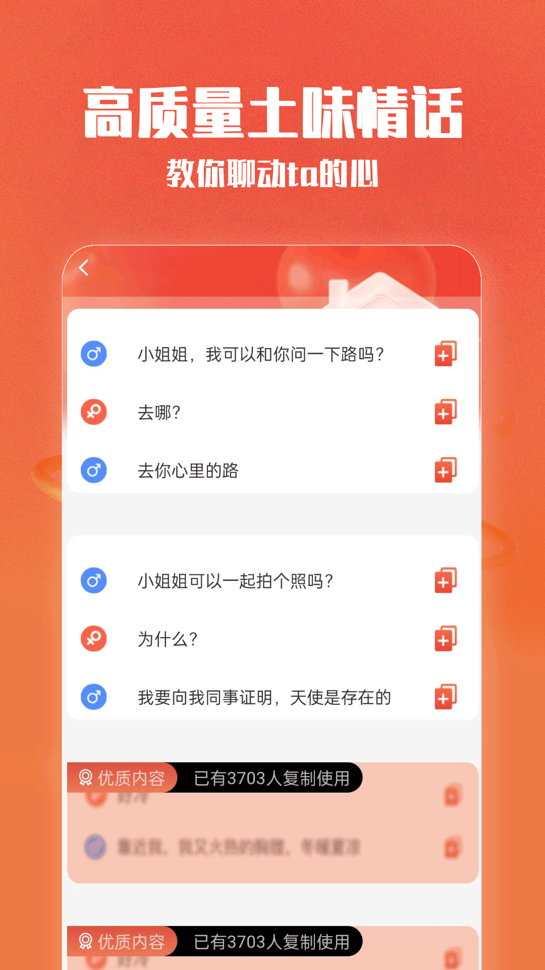 聊天情话神器app安卓版图1: