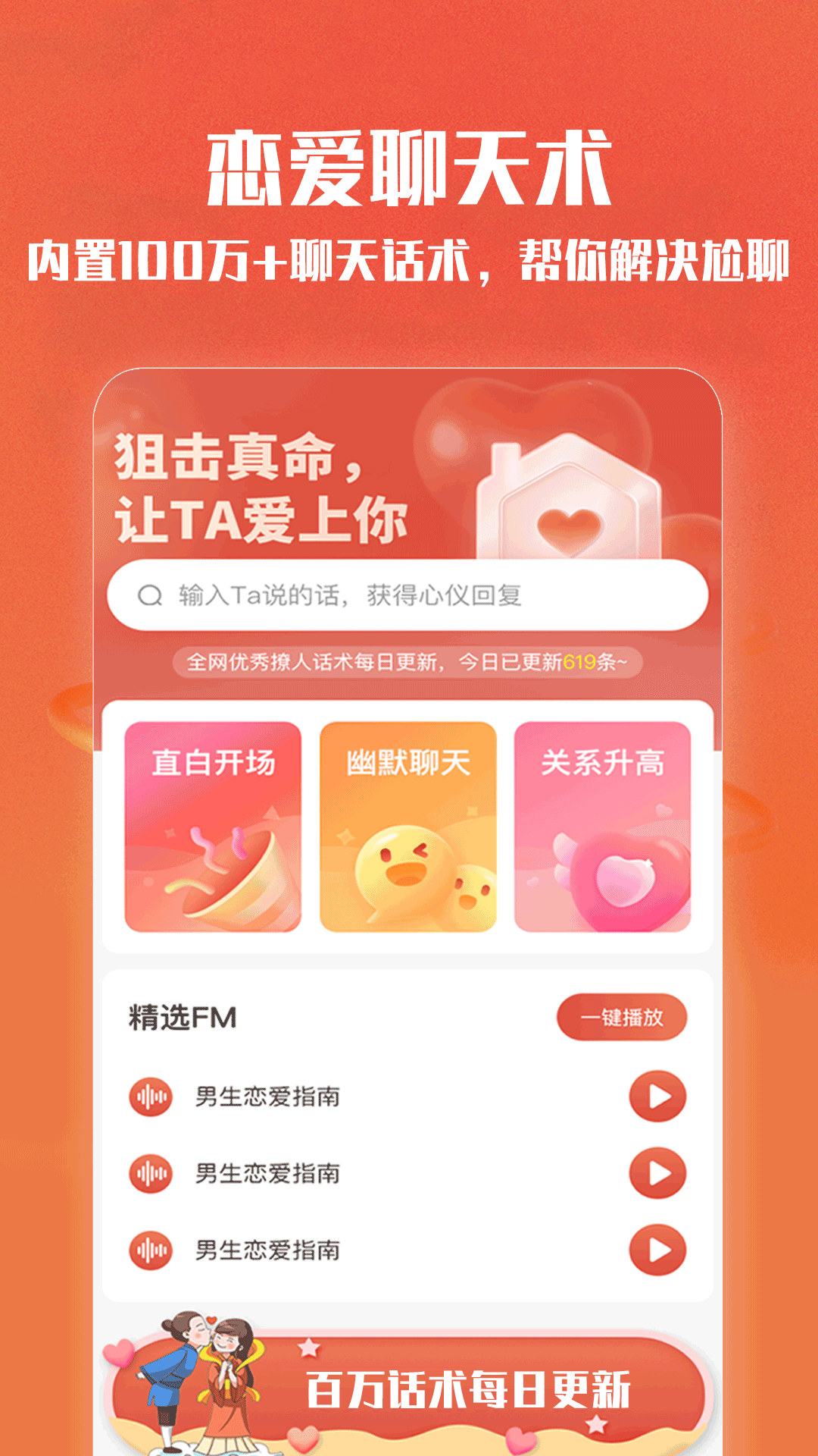 聊天情话神器app安卓版图片1