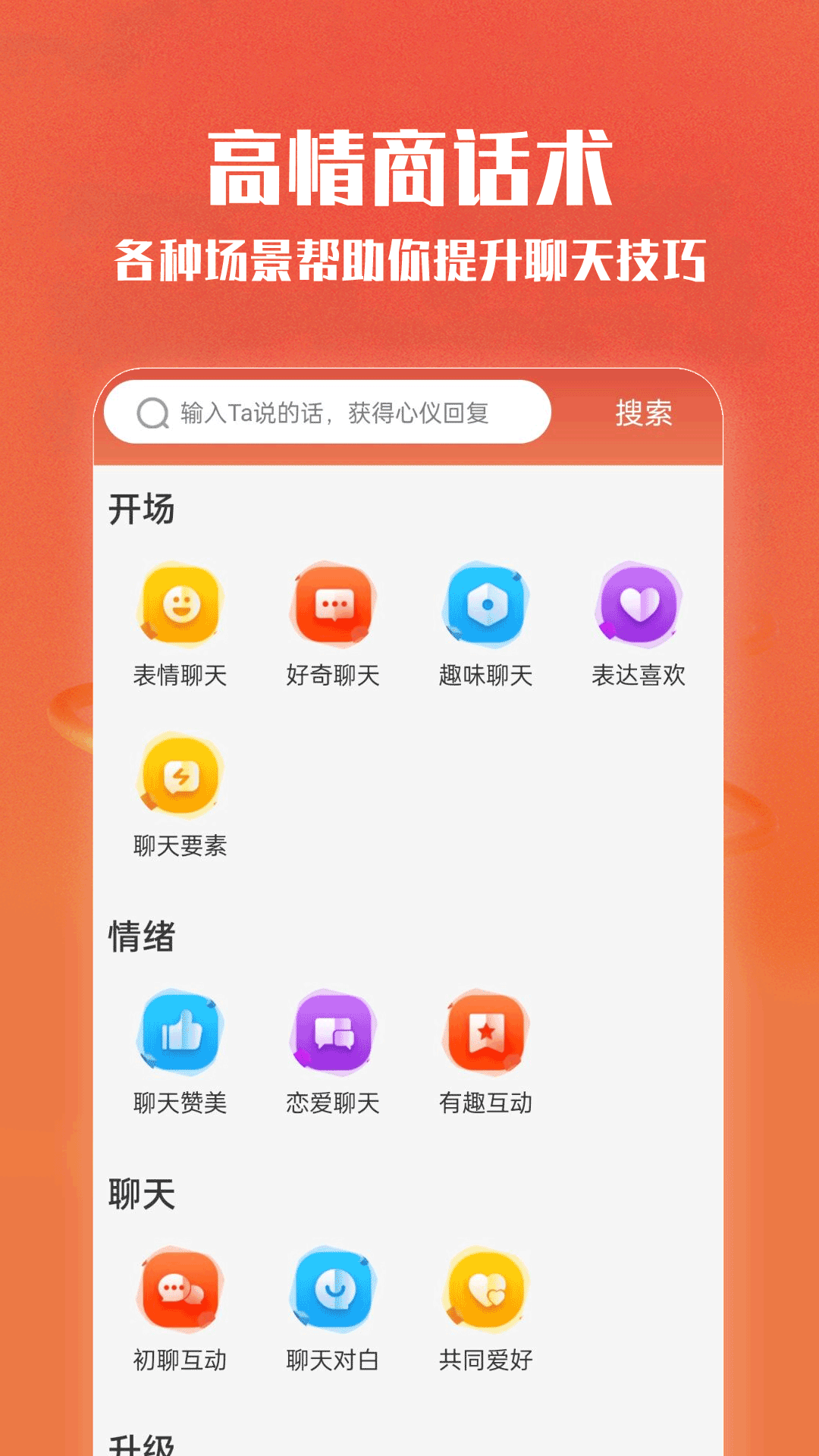 聊天情话神器app安卓版图2: