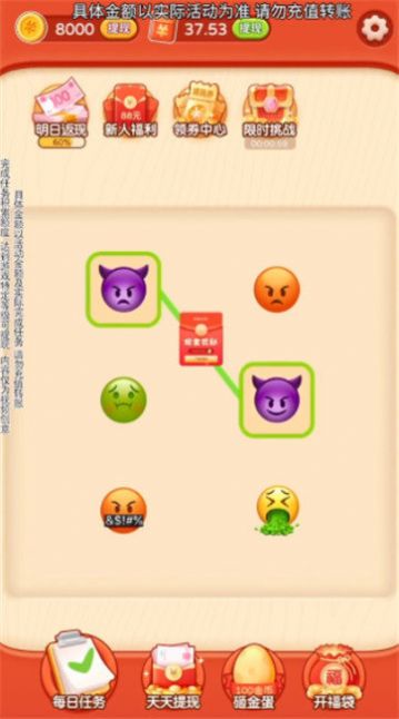 Emoji大侦探游戏最新红包版图片1