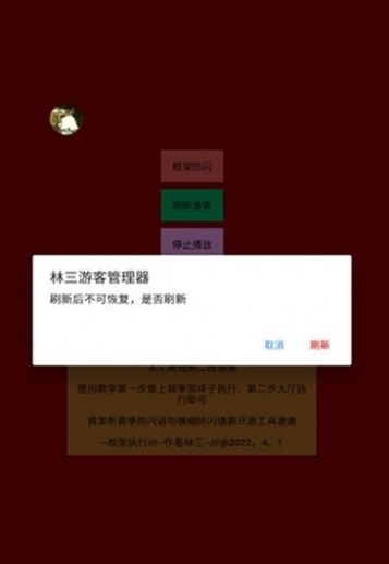 林三防闪工具软件应用下载图1: