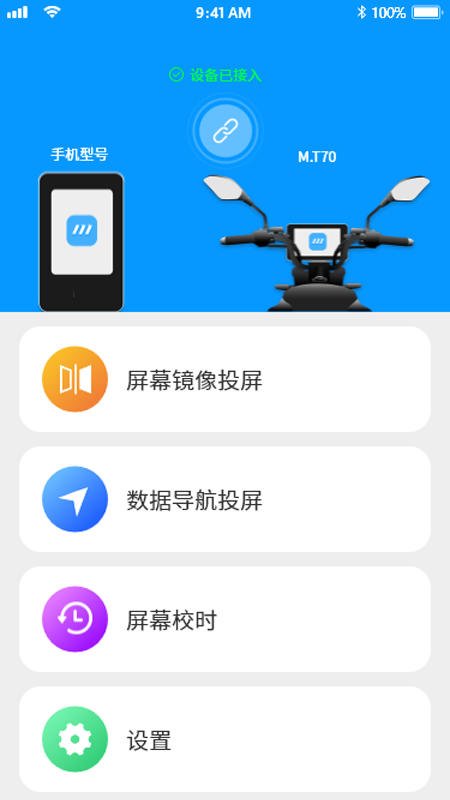 小摩骑行app官方版图片1