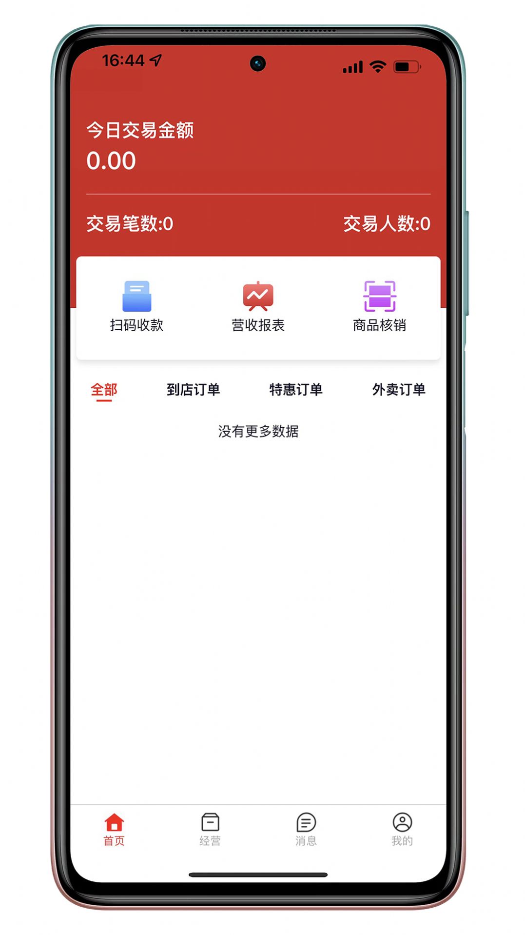 丰猫商家版app手机版图2: