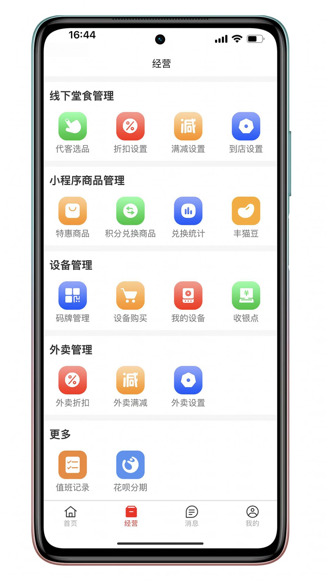 丰猫商家版app手机版图3: