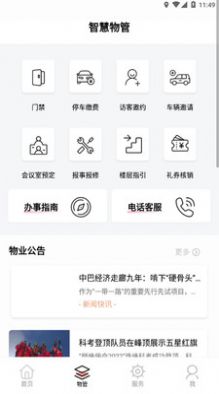 深智慧物业管理app最新版图片1