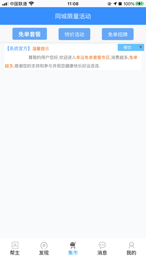 帮主营销APP官方版图片1