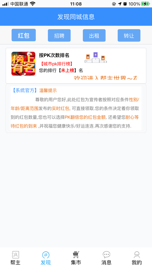 帮主营销APP官方版图2: