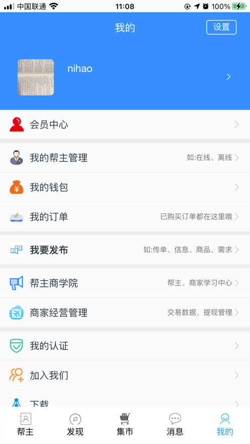 帮主营销APP官方版图1: