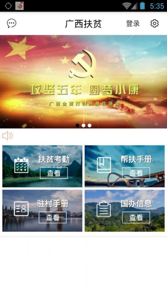 广西防贫app手机最新版图3