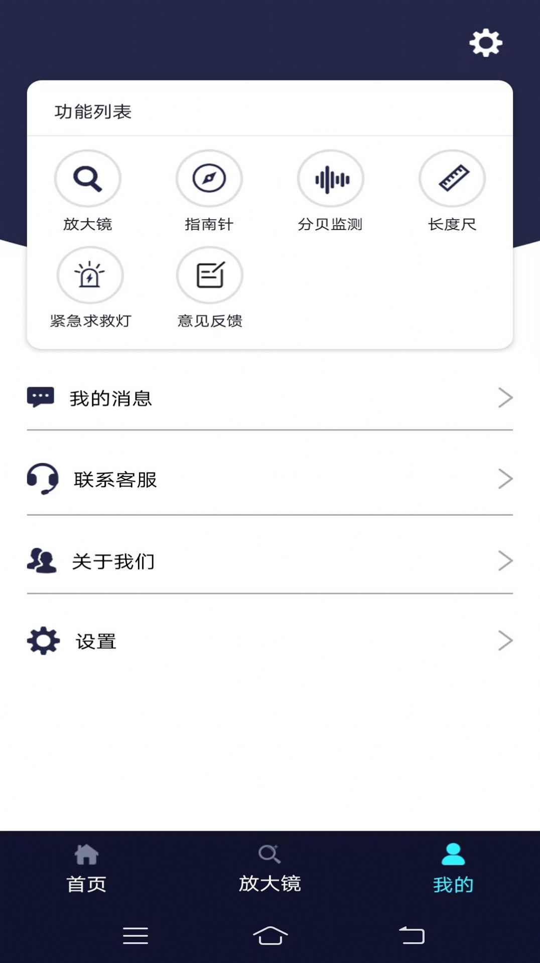 清晰放大镜app图3