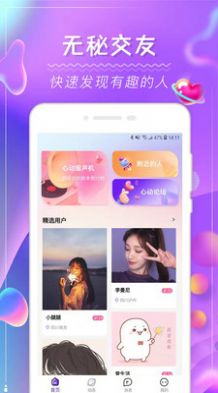 比个心陪玩app官方下载安装图1: