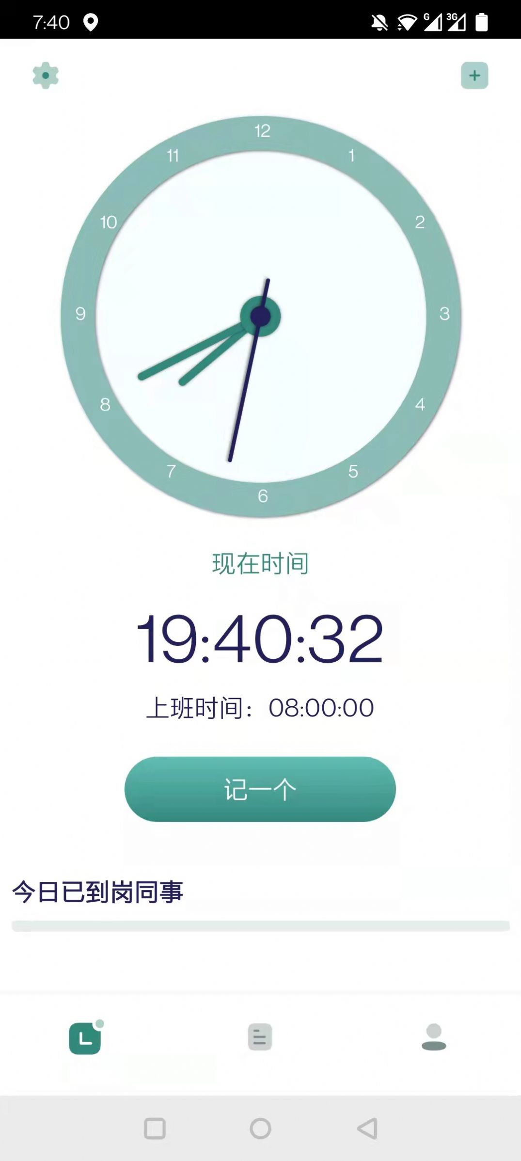 迟到记录app手机版图片1