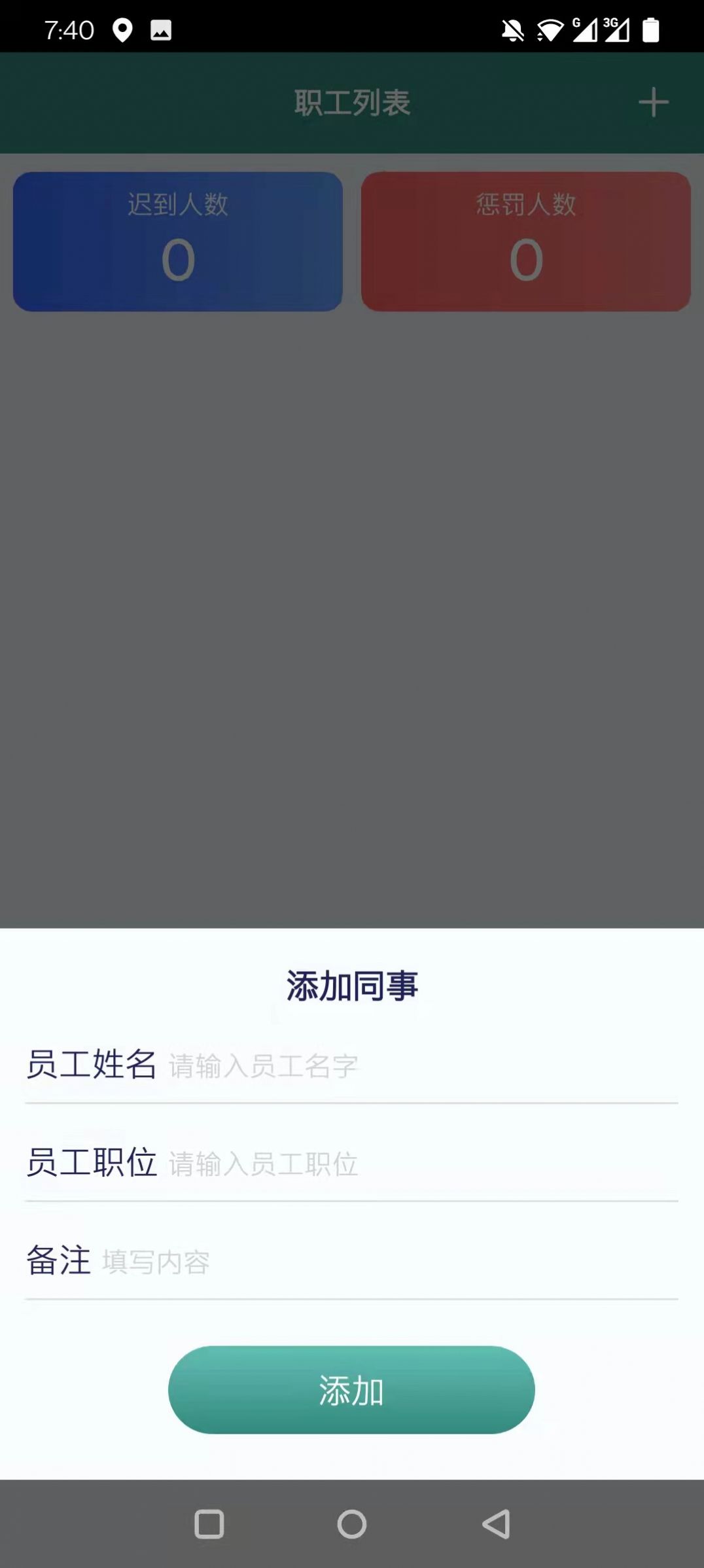 迟到记录app图3