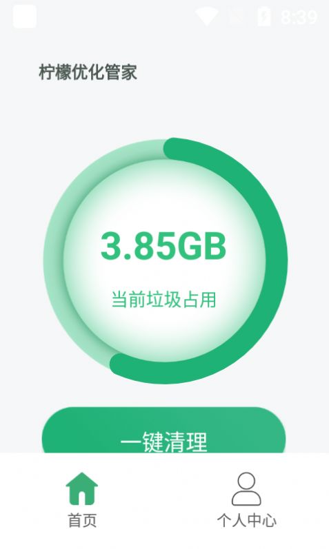 柠檬优化管家app官方下载图1: