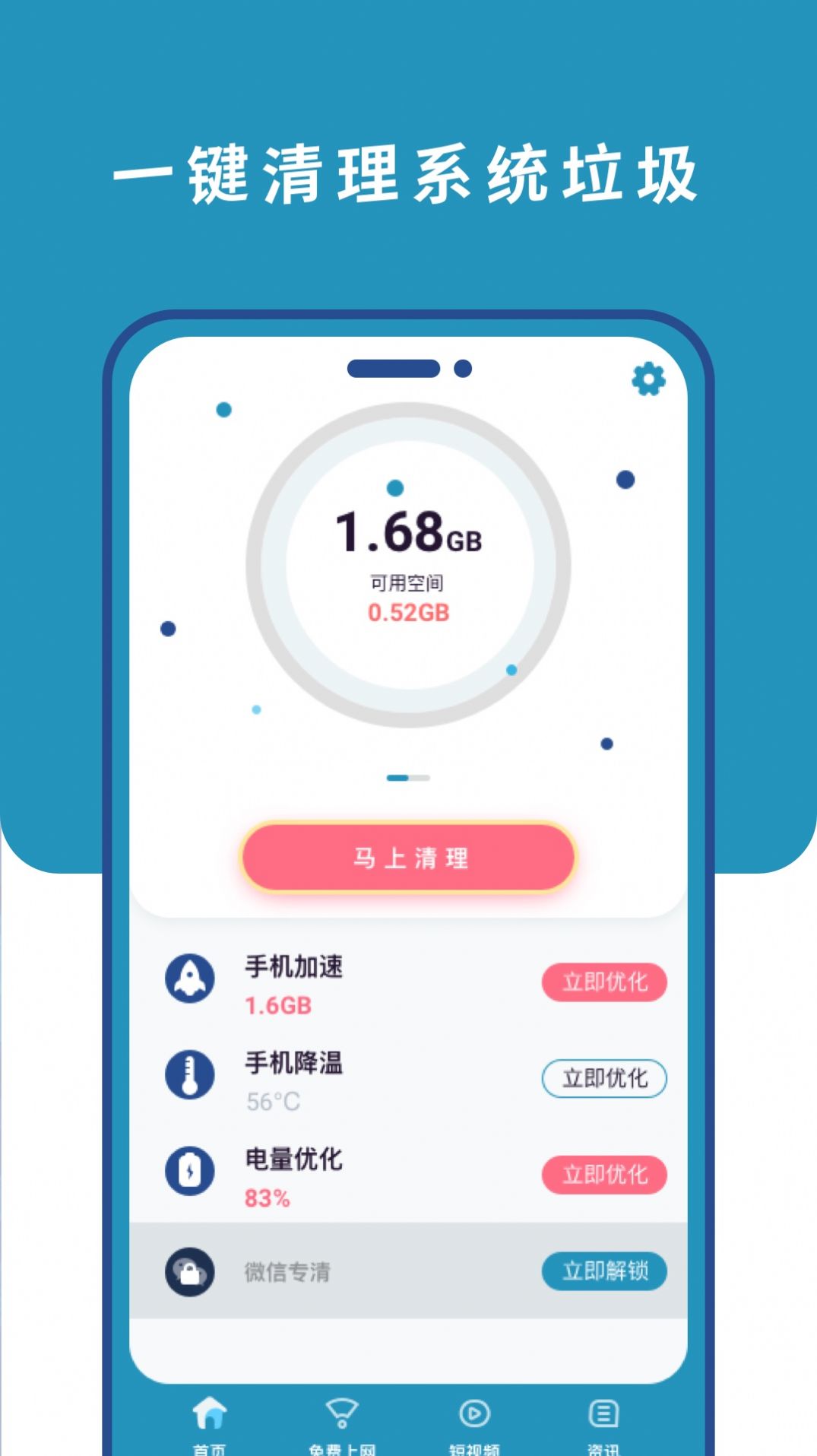 超能清理卫士app最新版图3: