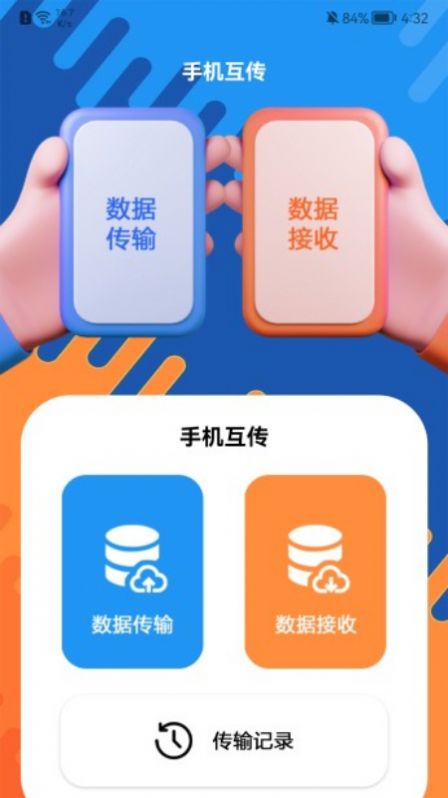 文件传输清理手机app官方版图3: