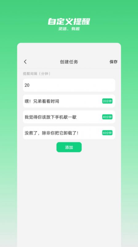 时间守护app官方版图片1