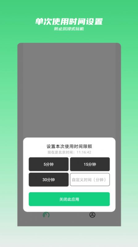 时间守护app图2