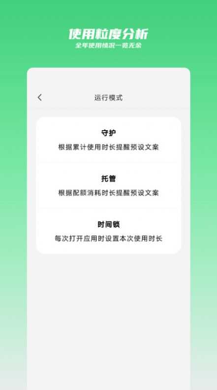 时间守护app图4