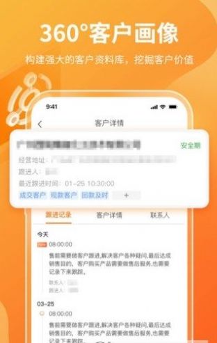 有料云销售app官方版图1: