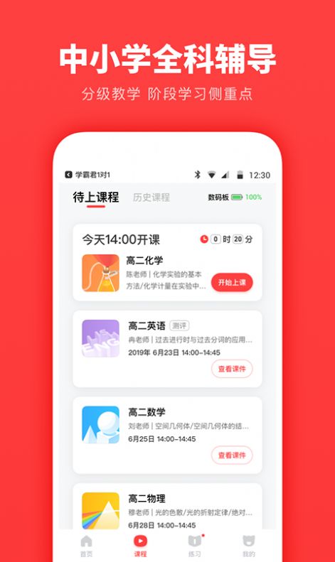 学霸君一对一辅导图1