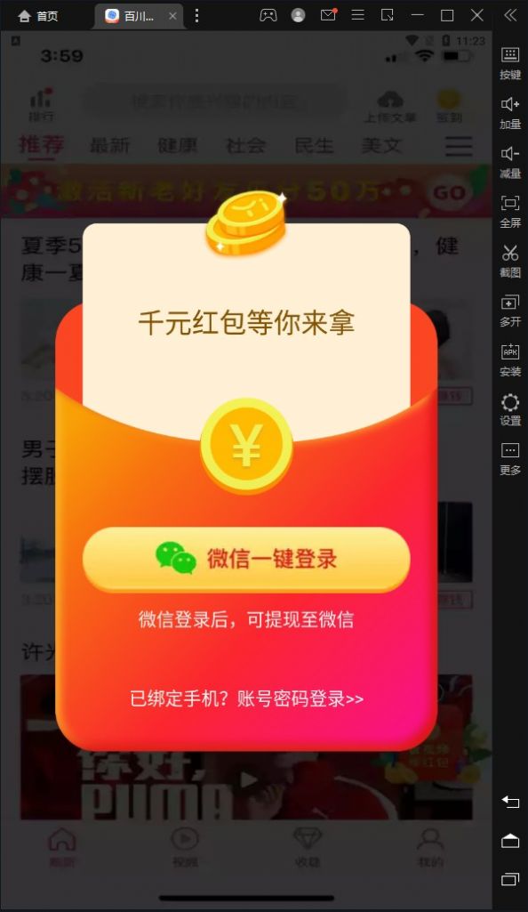 百川资讯app官方下载图片1