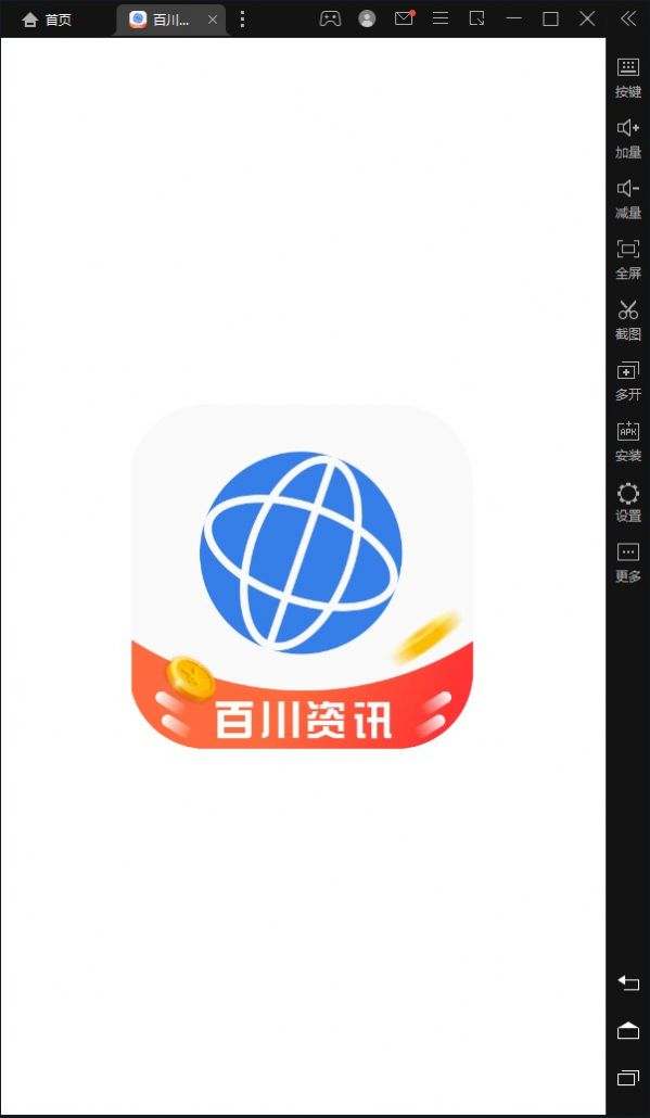 百川资讯app官方下载图1: