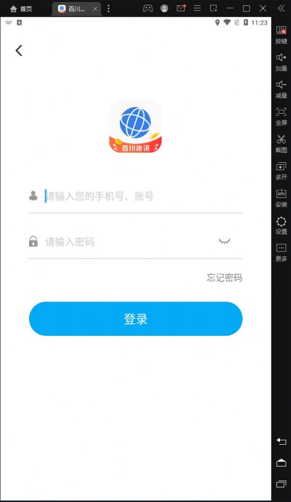 百川资讯app图2