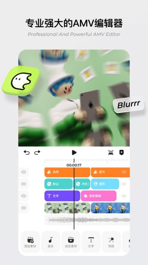 blurrr汉化版图1