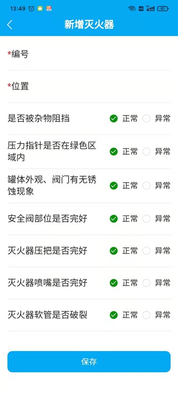 安全卫生管理制度app官方版图片1