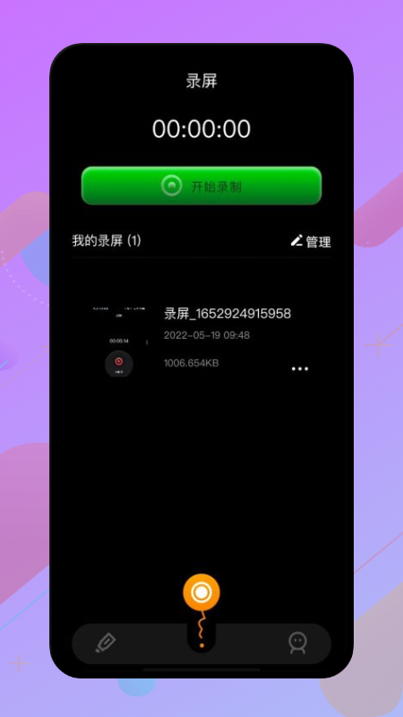 固乔视频助手录屏app手机最新版图3: