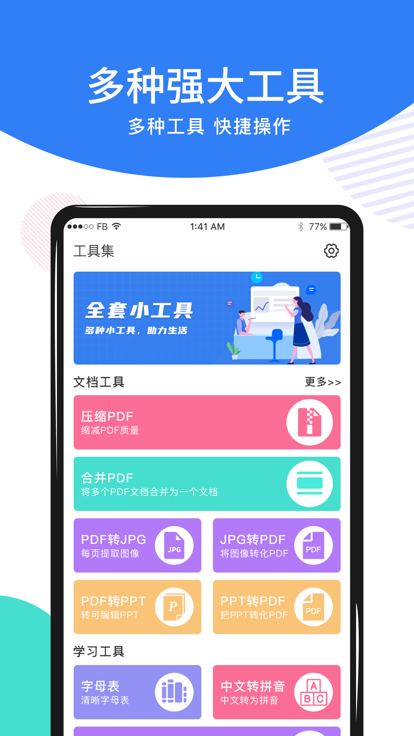 奇狐PDF转换器app官方下载图1: