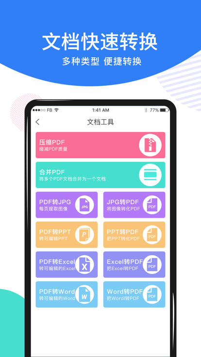 奇狐PDF转换器app官方下载图2: