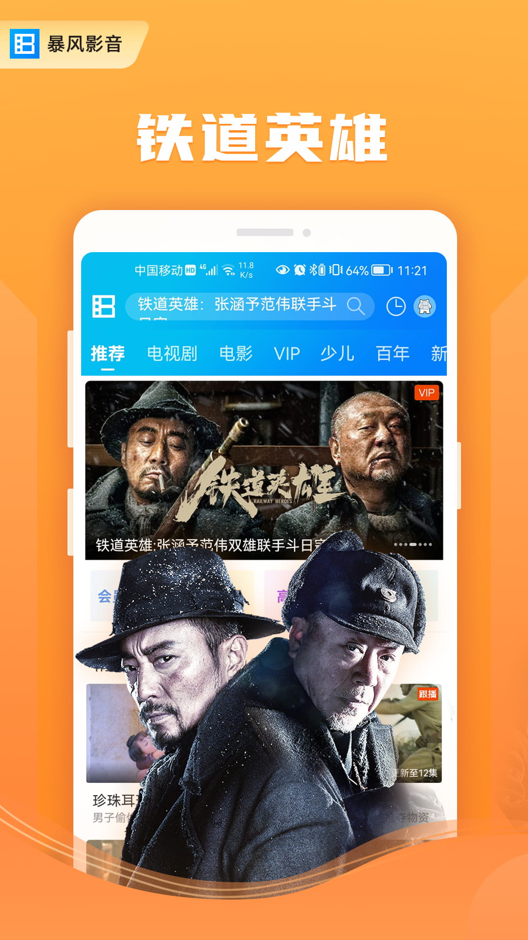 暴风影音软件app图2