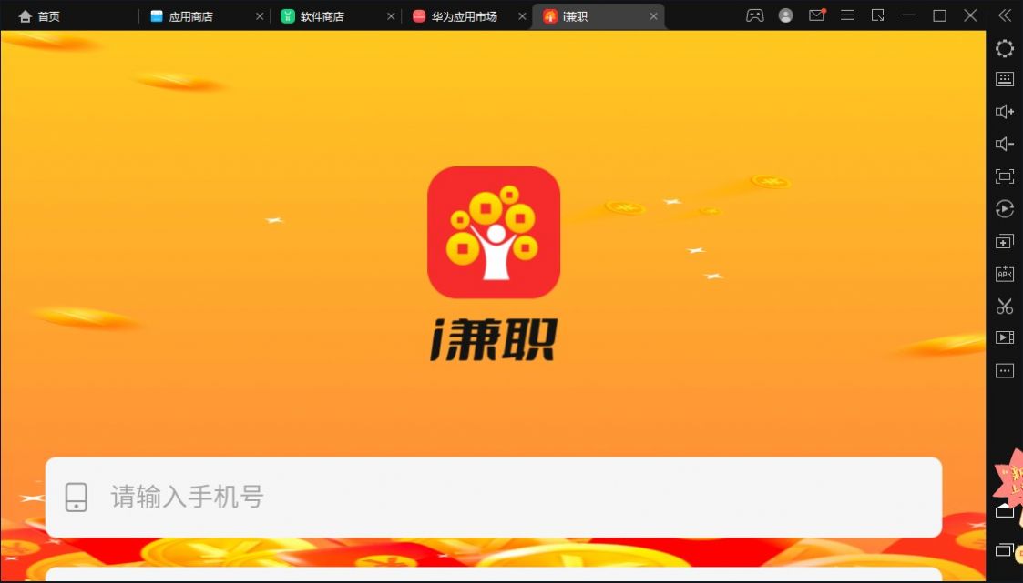 i兼职app官方版图2: