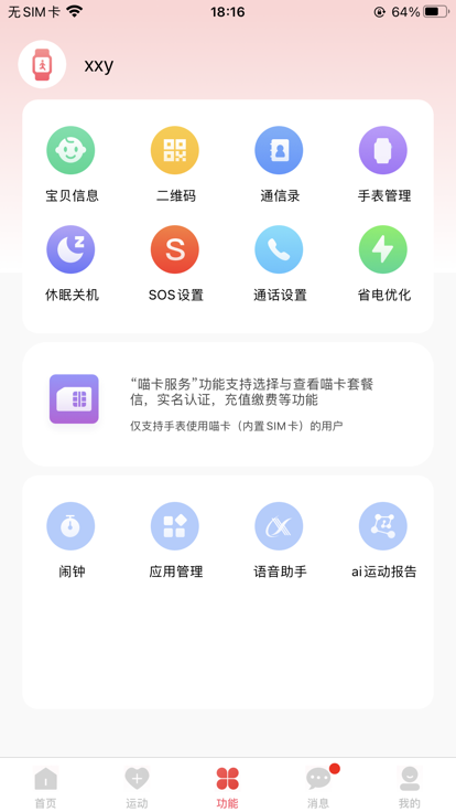 戈丁猫电话手表app手机版图2: