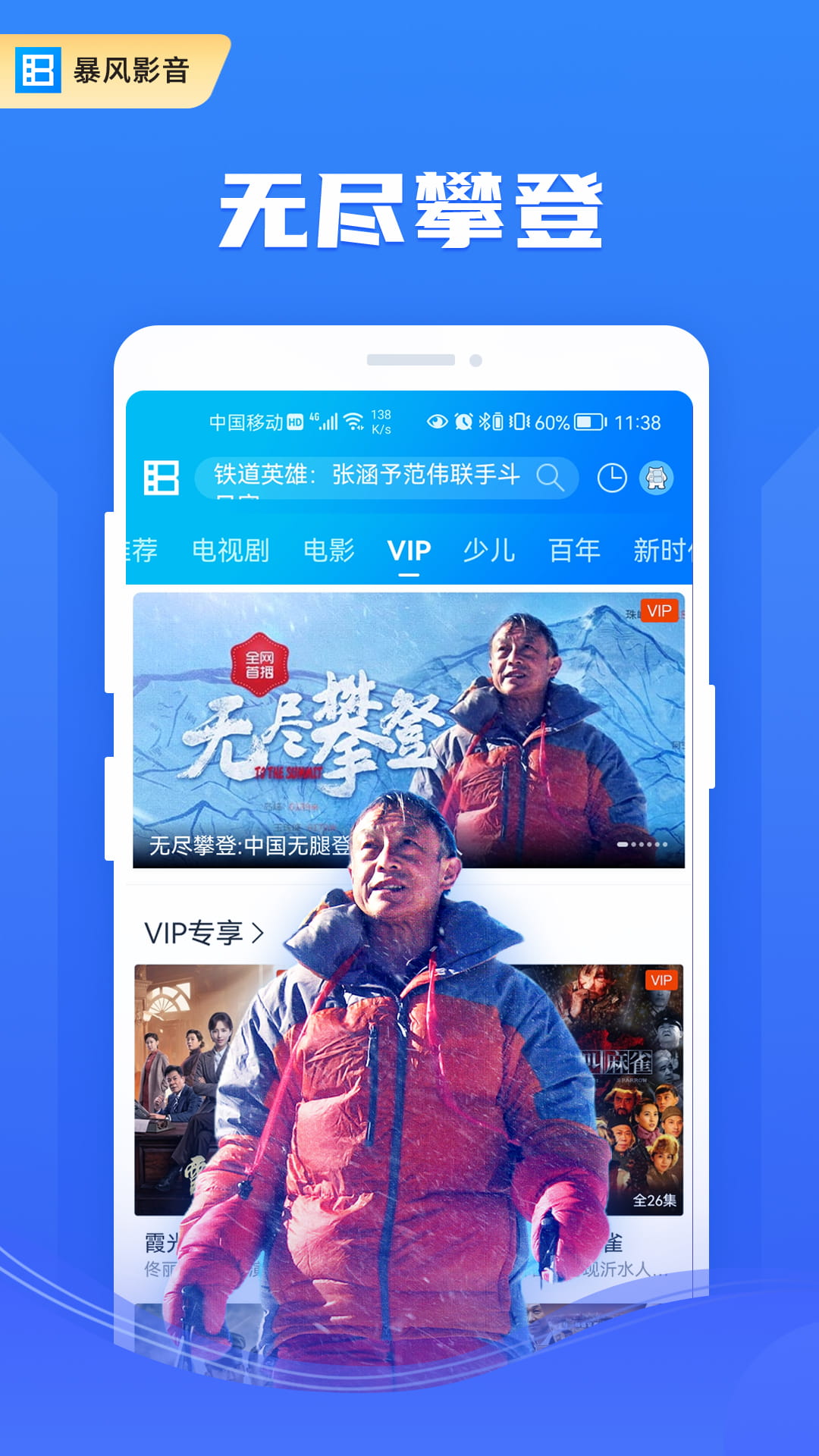 暴风影音软件app图1