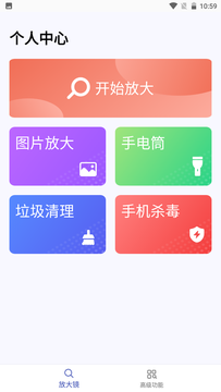 掌上放大镜app手机版图片1