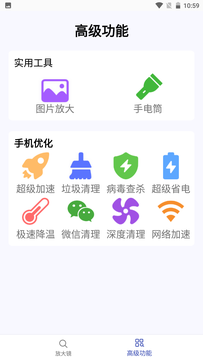 掌上放大镜app手机版图1: