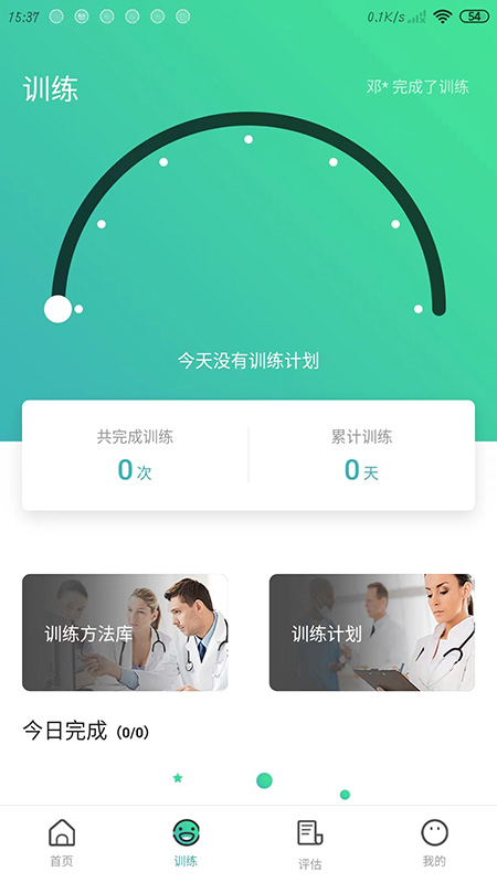 口腔功能康复App官方版图2: