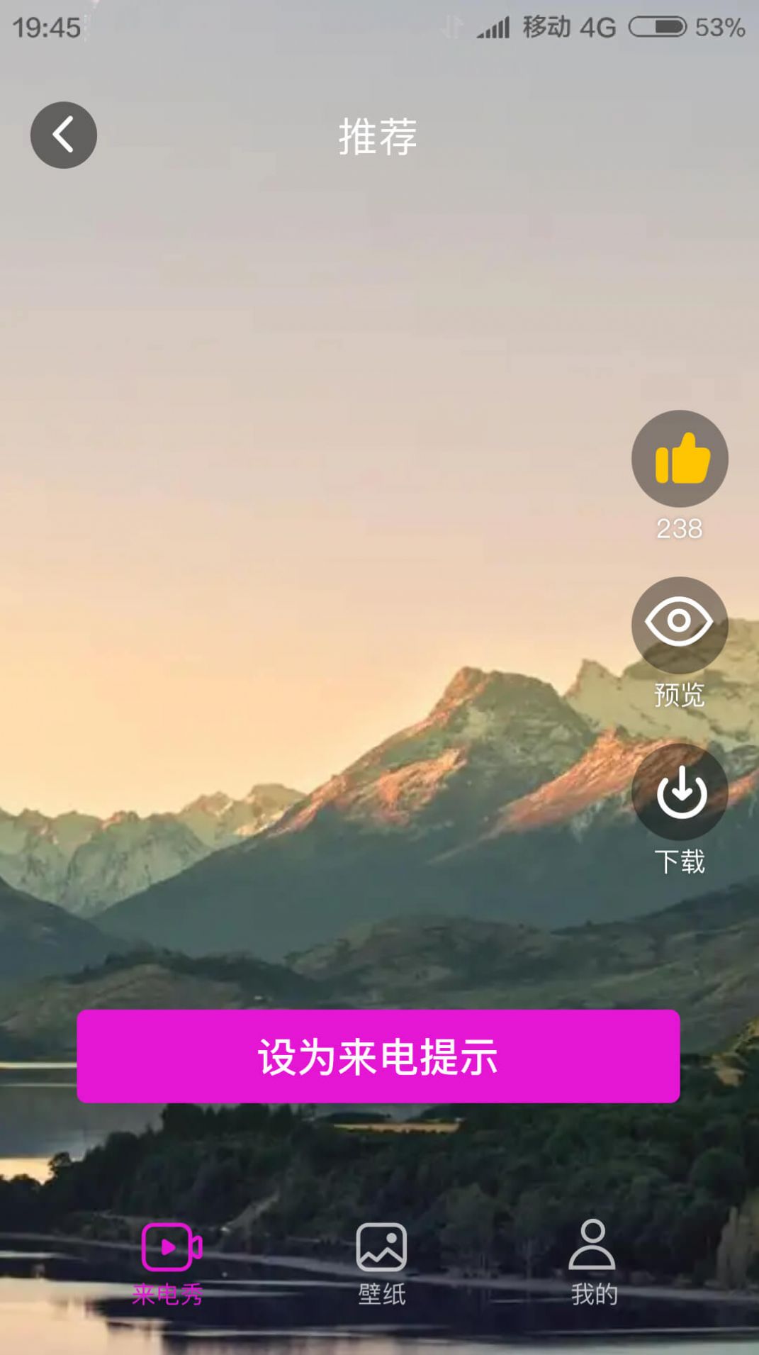 聚友来电秀app官方版图1: