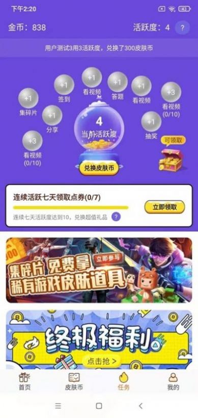 天天领皮肤正版图1