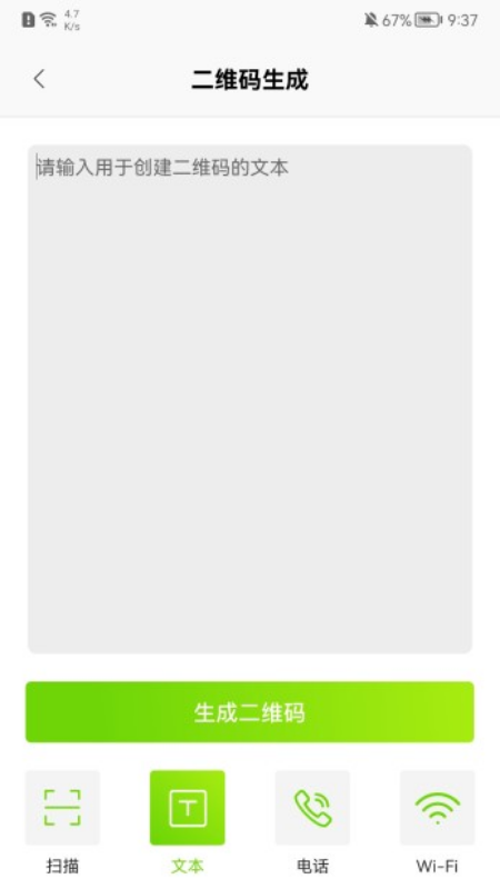 二维码生成助手app官方版图1: