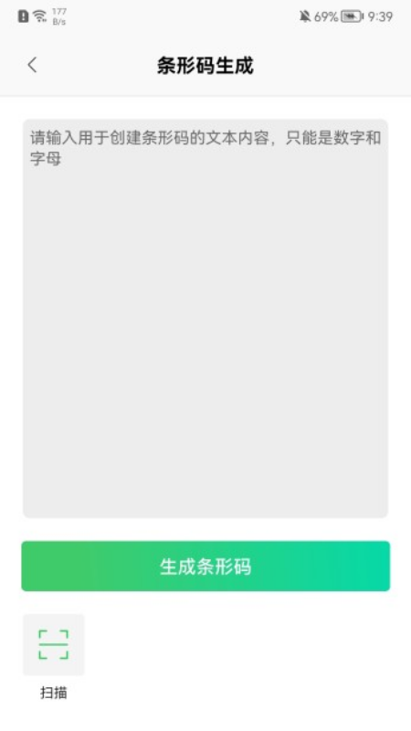 二维码生成助手app官方版图2: