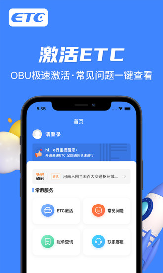 e行宝ETC服务app官方下载图3: