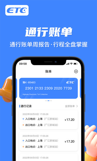 e行宝ETC服务app官方下载图1: