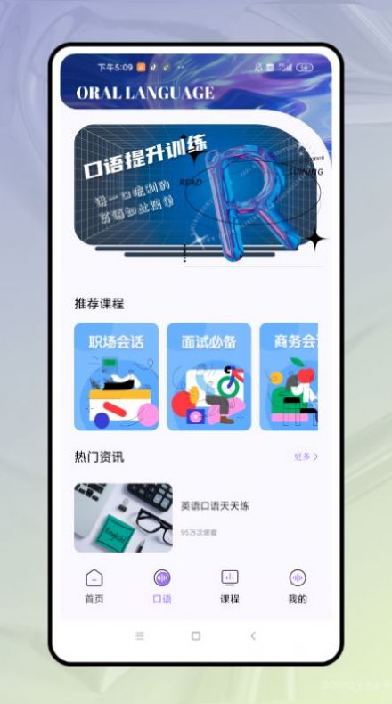 口语对话app手机版图2: